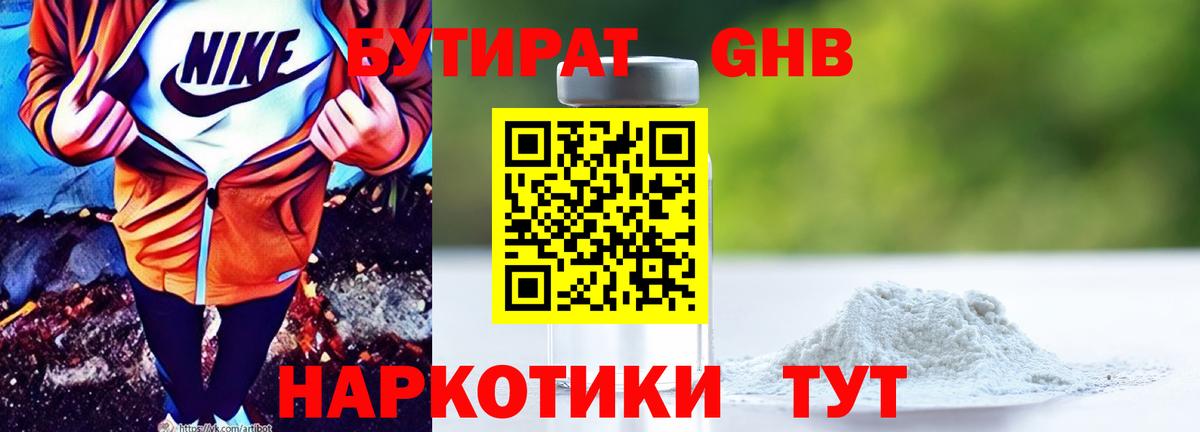 Гулькевичи  Бутират  Вход с VPN  Бутират буратино 