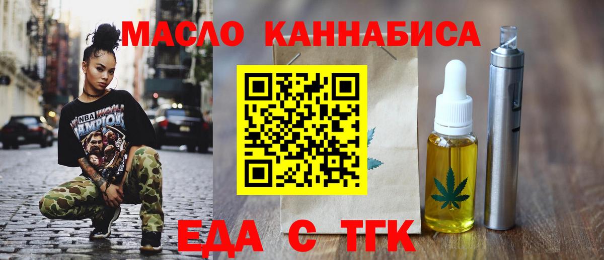 Еда ТГК марихуана  Вход с VPN  Гулькевичи 