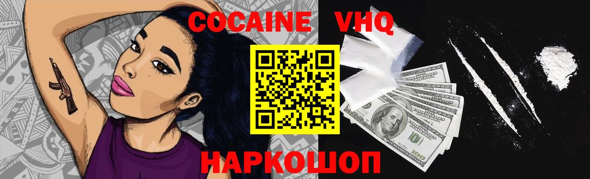 Гулькевичи  Cocaine VHQ  Вход с VPN  КОКАИН Fish Scale 