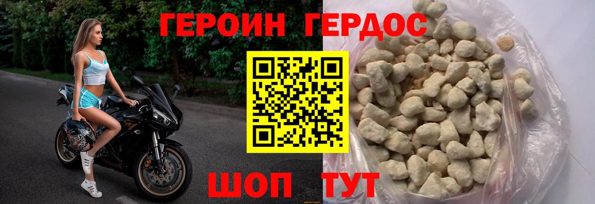 ГЕРОИН хмурый Гулькевичи