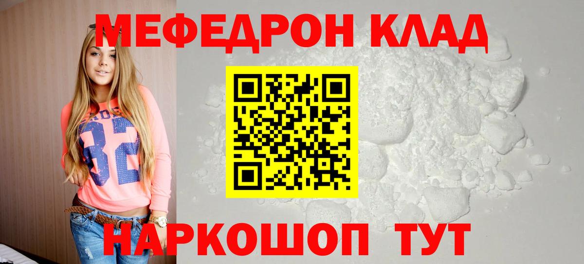 Меф мука  Меф  Гулькевичи  Вход с VPN  МЯУ-МЯУ 