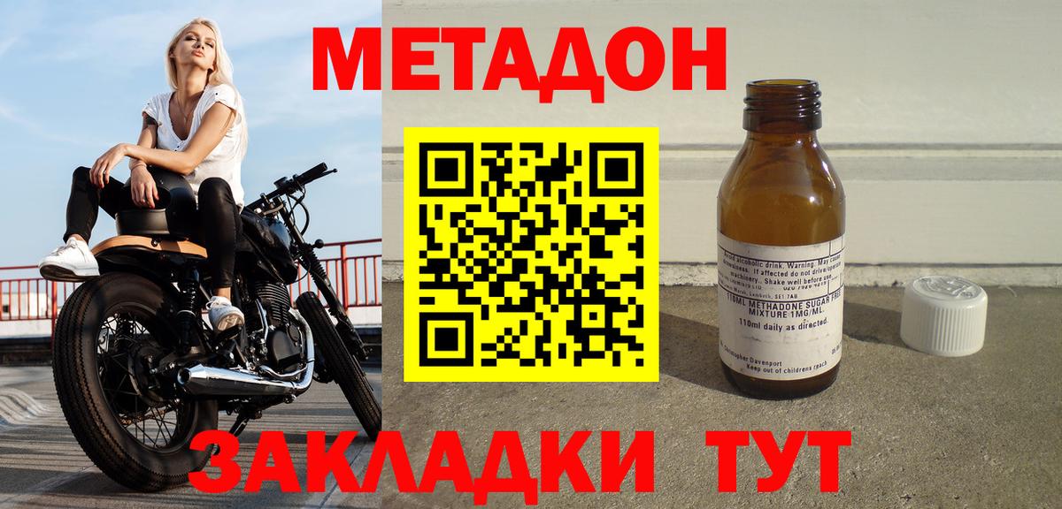 Гулькевичи  Метадон methadone  МЕТАДОН кристалл  Вход с VPN 
